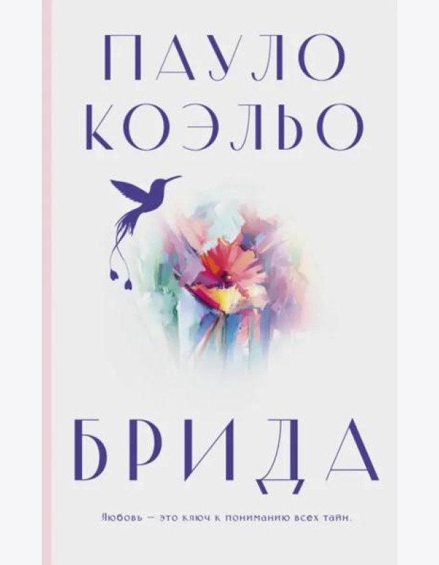 Брида