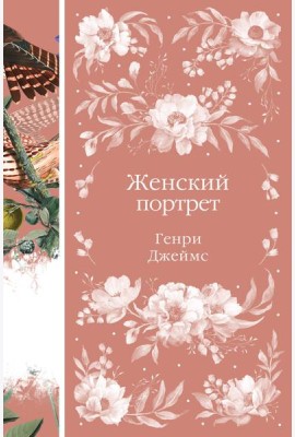 Женский Портрет