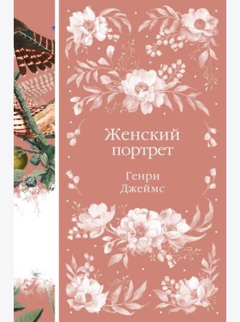 Женский Портрет
