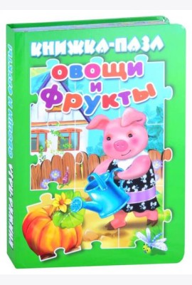 Овощи и фрукты