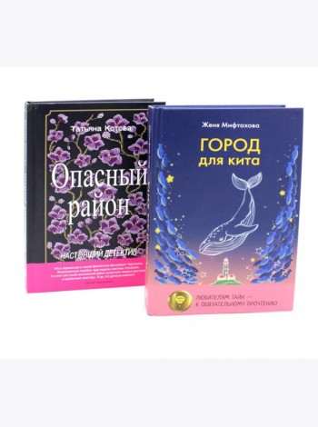 Когда мир трещит по швам (комплект из 2-х книг)
