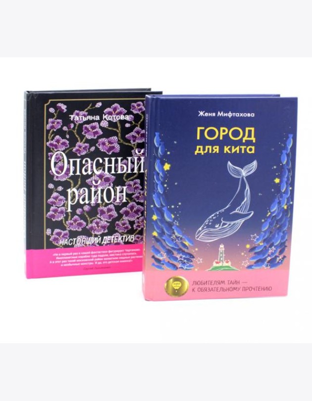 Когда мир трещит по швам (комплект из 2-х книг)