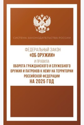 Федеральный закон 
