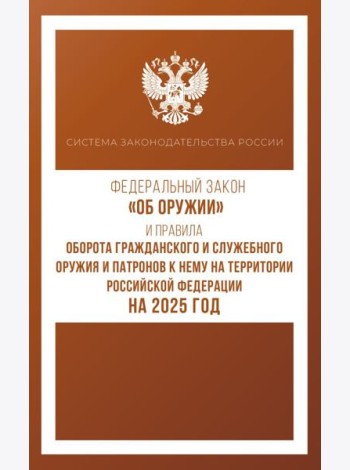 Федеральный закон 