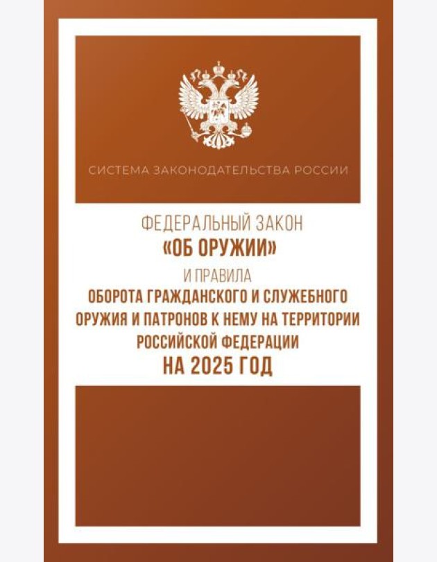 Федеральный закон