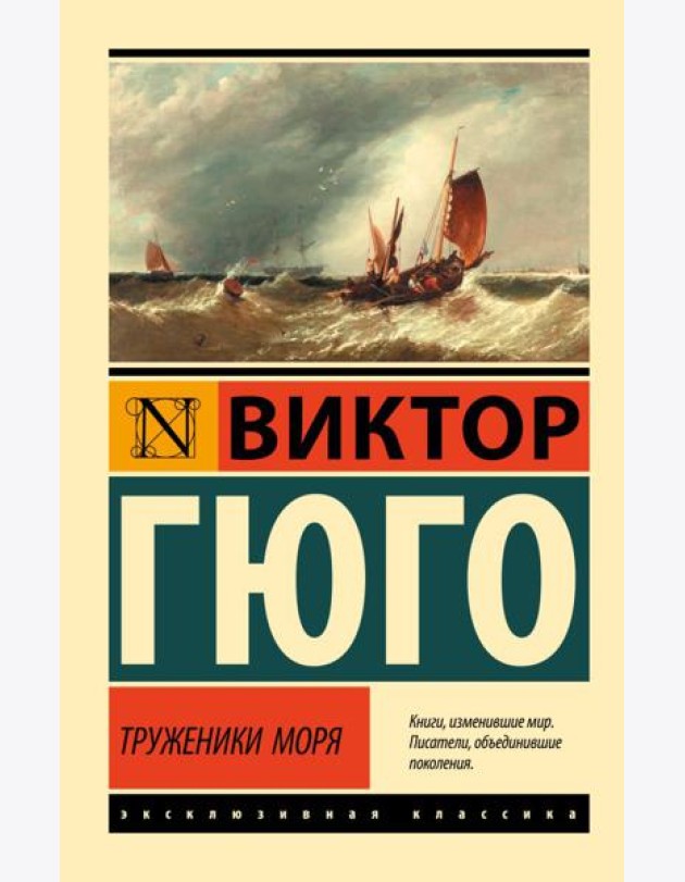 Труженики моря