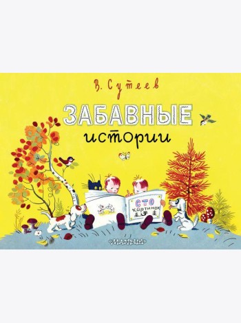 Забавные истории