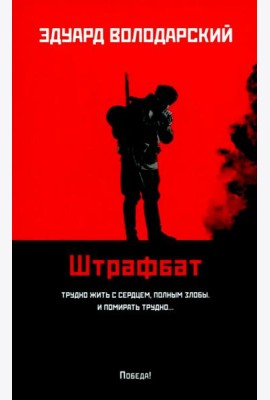 Штрафбат