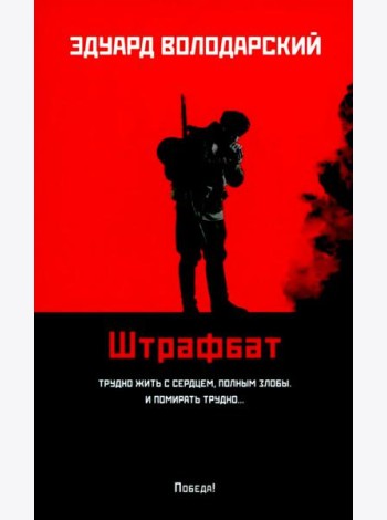 Штрафбат