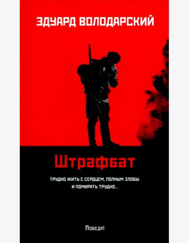 Штрафбат