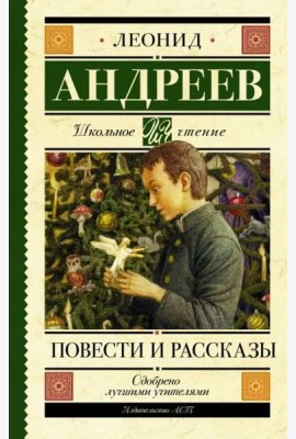 Повести и рассказы