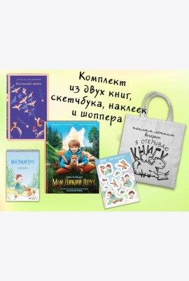 Набор 