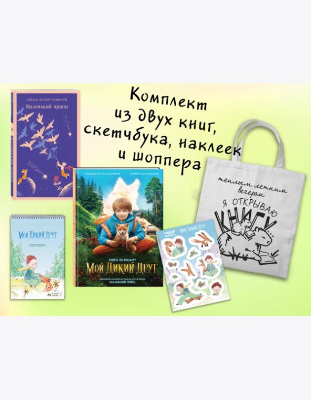 Набор 