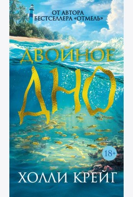 Двойное дно