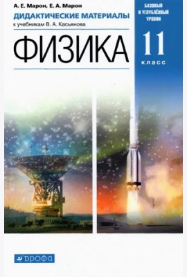 Физика 11кл [Дидактические материалы] Вертикаль