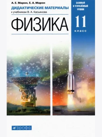Физика 11кл [Дидактические материалы] Вертикаль