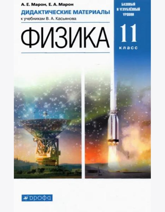 Физика 11кл [Дидактические материалы] Вертикаль