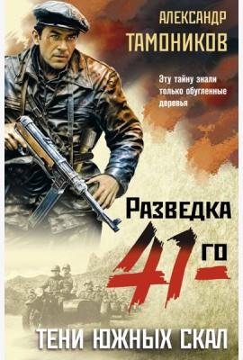 Тени южных скал