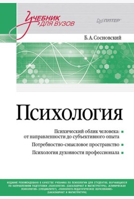 Психология. Учебник для вузов