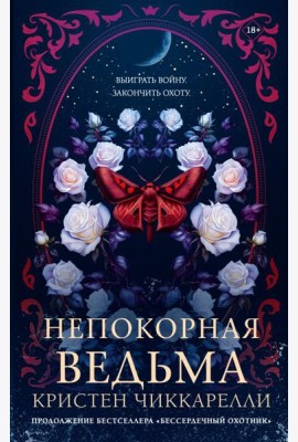 BUZZ/Непокорная ведьма
