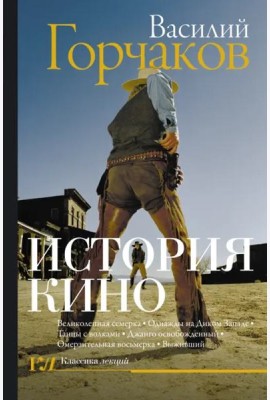 История кино