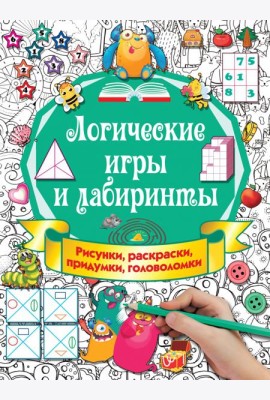 Логические игры и лабиринты