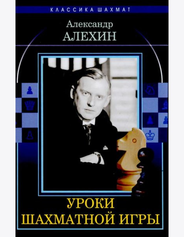 Уроки шахматной игры