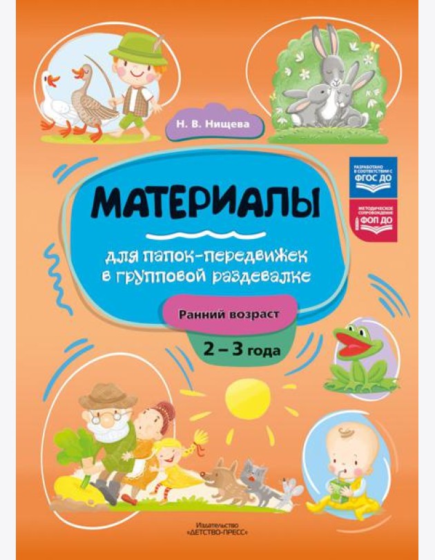 Материалы для папок-передвижек в групповой раздевалке. Ранний возраст (2-3 года)