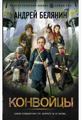 Конвойцы