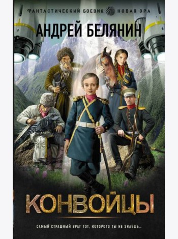 Конвойцы