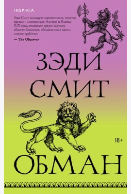 Обман