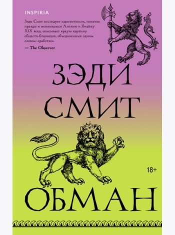 Обман