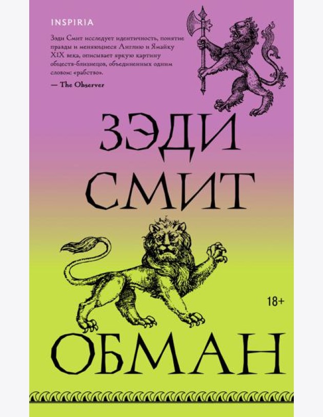 Обман