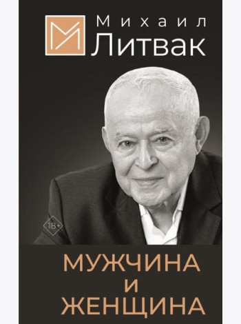 Мужчина и женщина