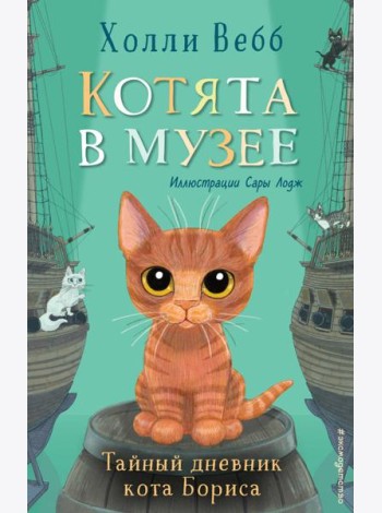 Комплект из 4-х книг. Холли Вебб 