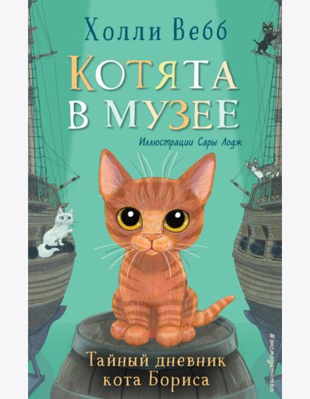 Комплект из 4-х книг. Холли Вебб 