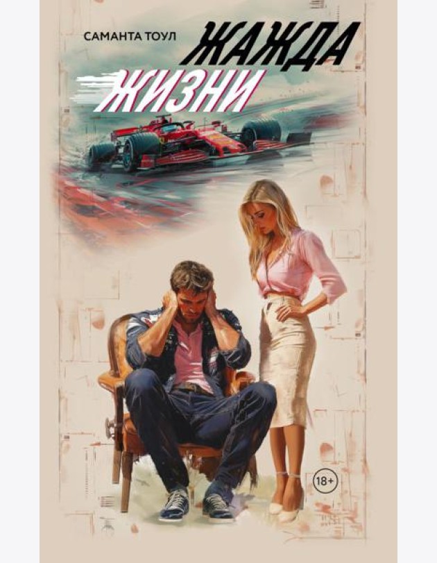 Жажда жизни