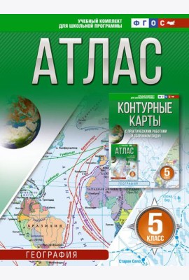 Атлас. География. 5-й кл