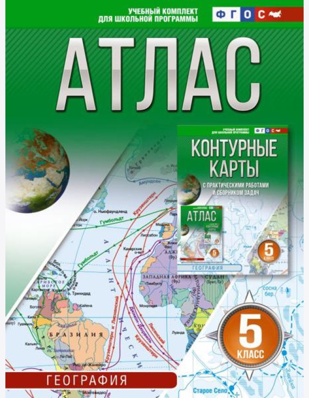 Атлас. География. 5-й кл