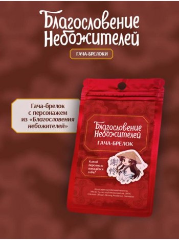 Гача-брелок 