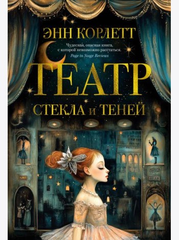 Театр стекла и теней