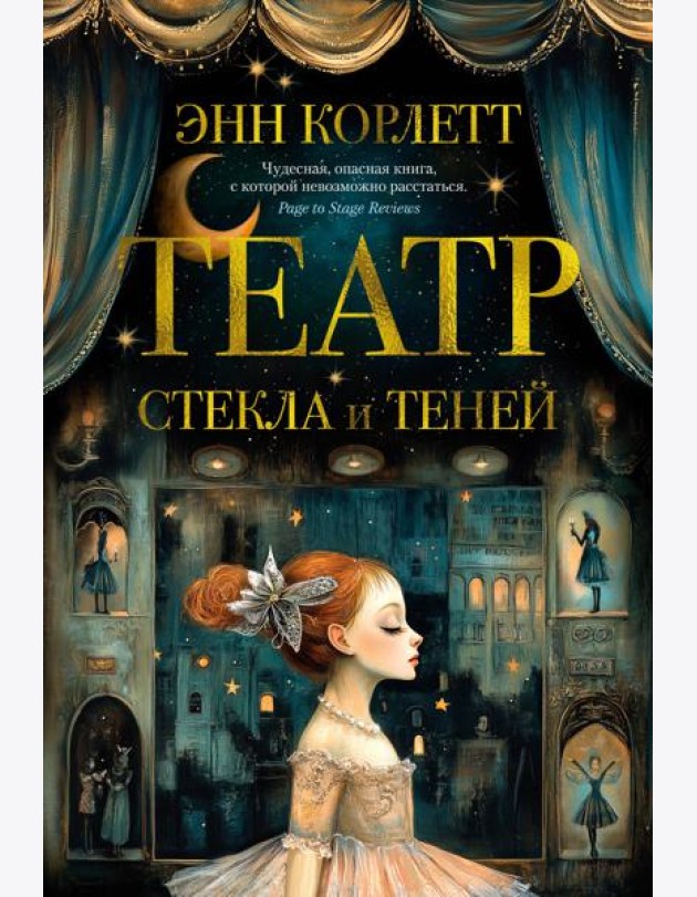 Театр стекла и теней