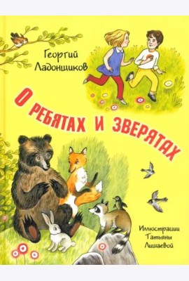 О ребятах и зверятах