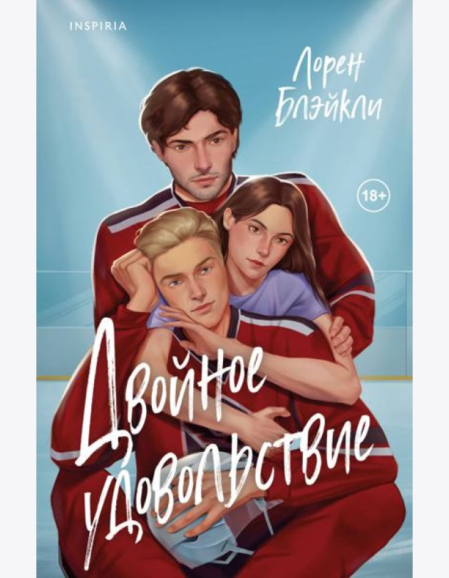 Двойное удовольствие