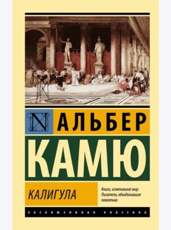 Калигула
