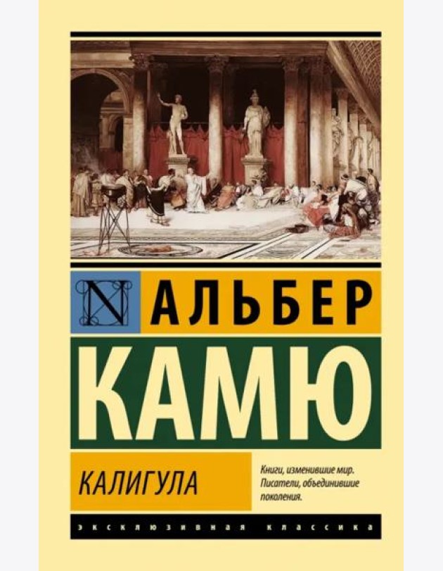 Калигула