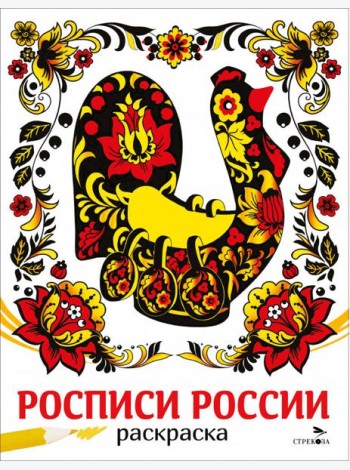 НАШИ ТРАДИЦИИ. Росписи России