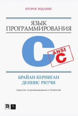 Язык программирования C