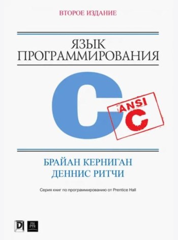 Язык программирования C