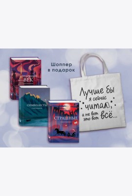 Комплект Книги и шоппер (